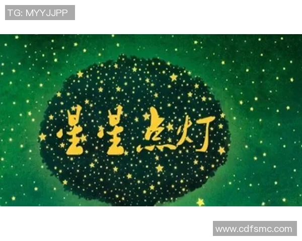 中国足球星星点灯：点燃希望的火种照亮未来之路