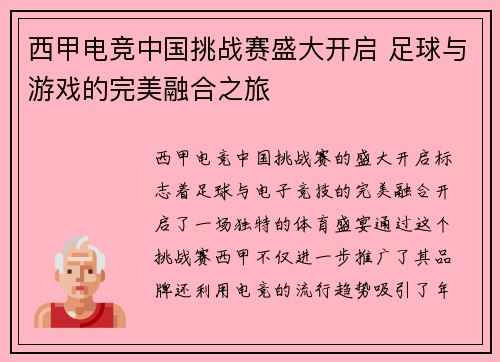 西甲电竞中国挑战赛盛大开启 足球与游戏的完美融合之旅